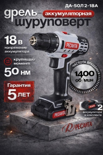 Дрель-шуруповерт Ресанта Дрель-шуруповерт аккумуляторная Ресанта ДА-50Л2-18А 75/14/9