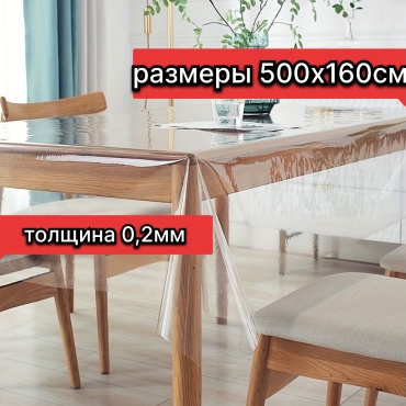 Bereke Platinum скатерть BEREKE 500x160 см, ПВХ