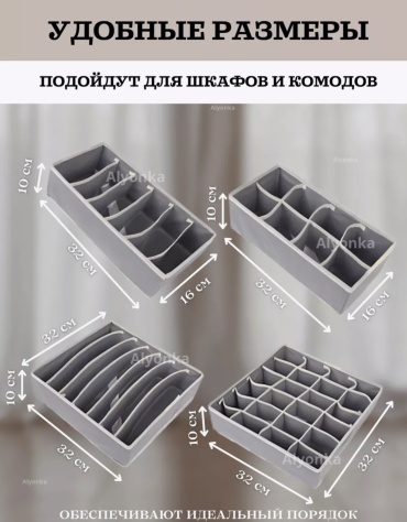 Органайзер для нижнего белья серый, 4 шт
