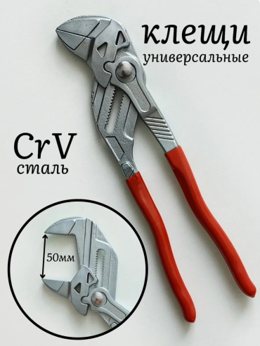 Клещи 17534078_441360263 250 мм