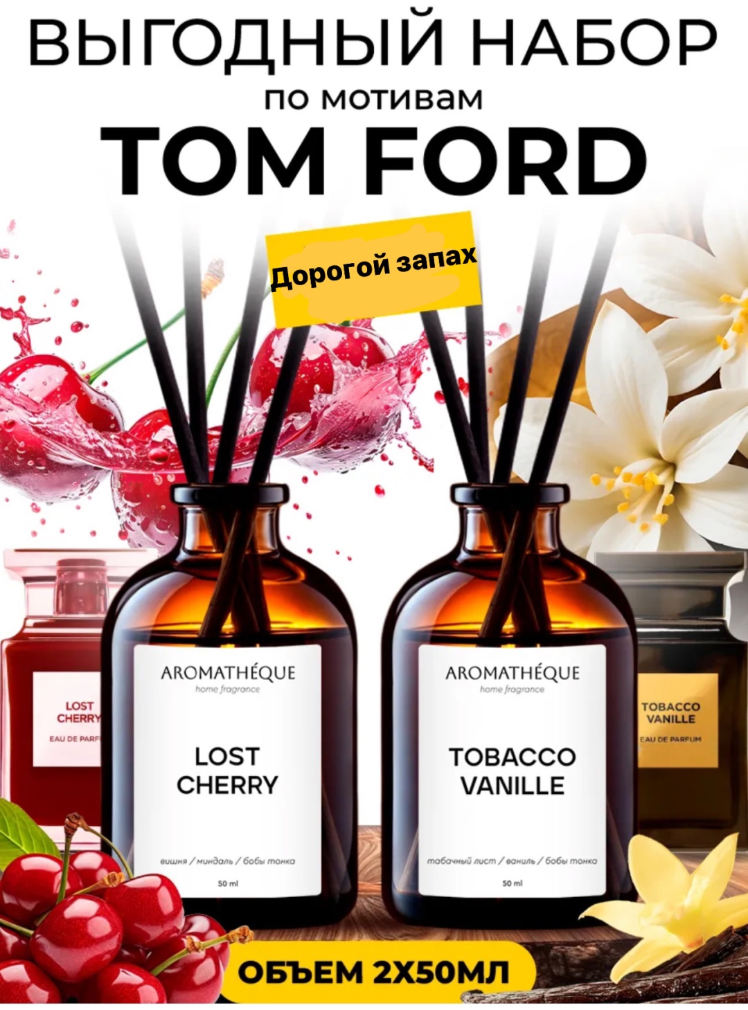 Диффузор Tobacco Cherry 100 мл