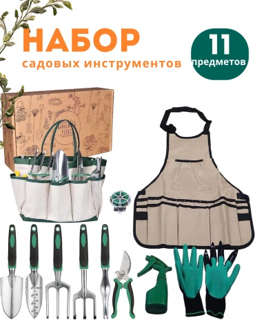 VIREON садовый набор 142802463