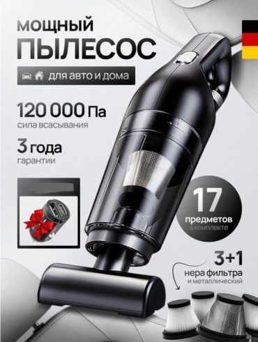 Автомобильный пылесос 0.5 л черный