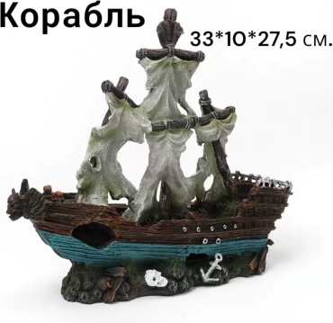 AQUAPRO фигурка Корабль