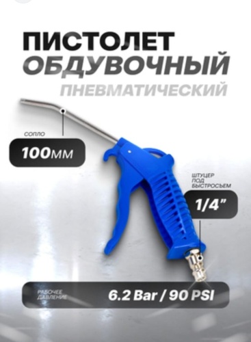 Пистолет продувочный Stone J-22