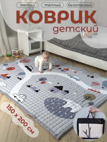 Коврик 200x150 см