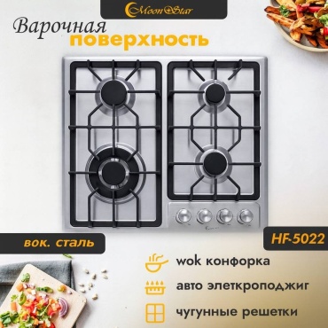 Варочная поверхность Moonstar HF-5022 серебристый