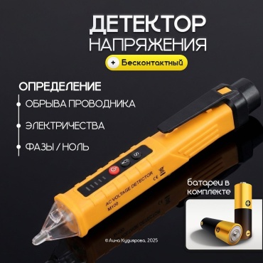 Детектор 066, без дисплея