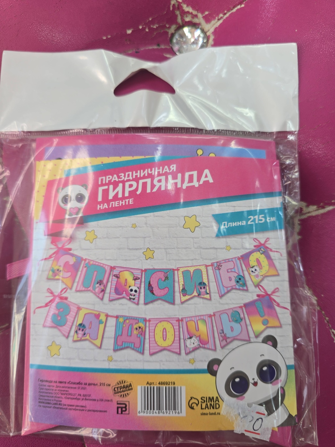 Растяжка