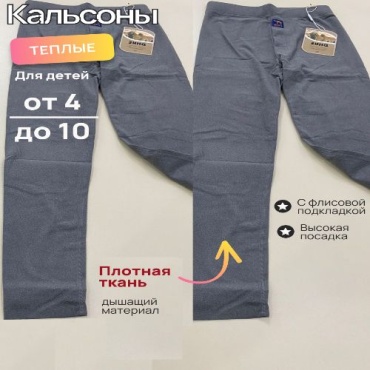 Кальсоны серый