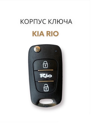 Ключ зажигания KIA RIO корпус