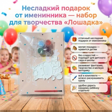 Набор для творчества Набор для раскрашивания Фигурка Лошадь