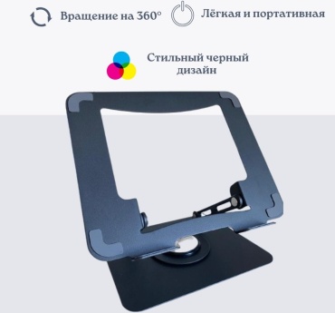 Подставка для ноутбука 1
