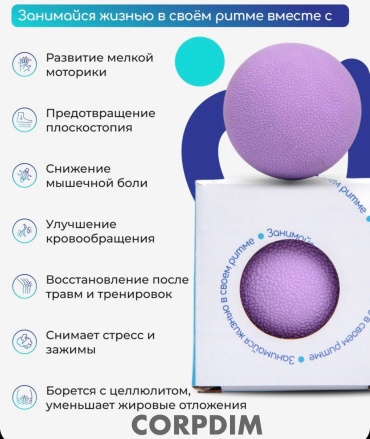 Массажный мяч гладкий фиолетовый CORPDIM