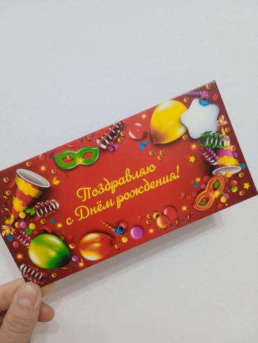 Конверт для денег Конверт для денег 1 шт