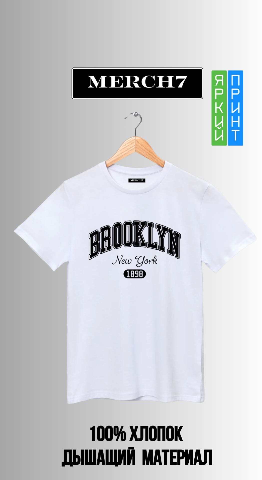 Футболка BROOKLYN белый