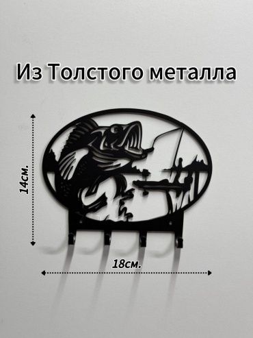 Рыбак, металл