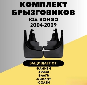 Задние для Kia Bongo 2004-2009