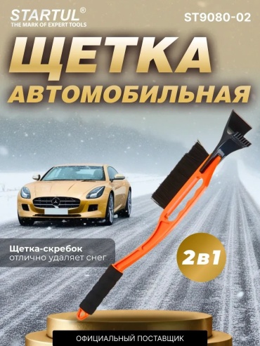 Startul скребок 304826257 1 шт
