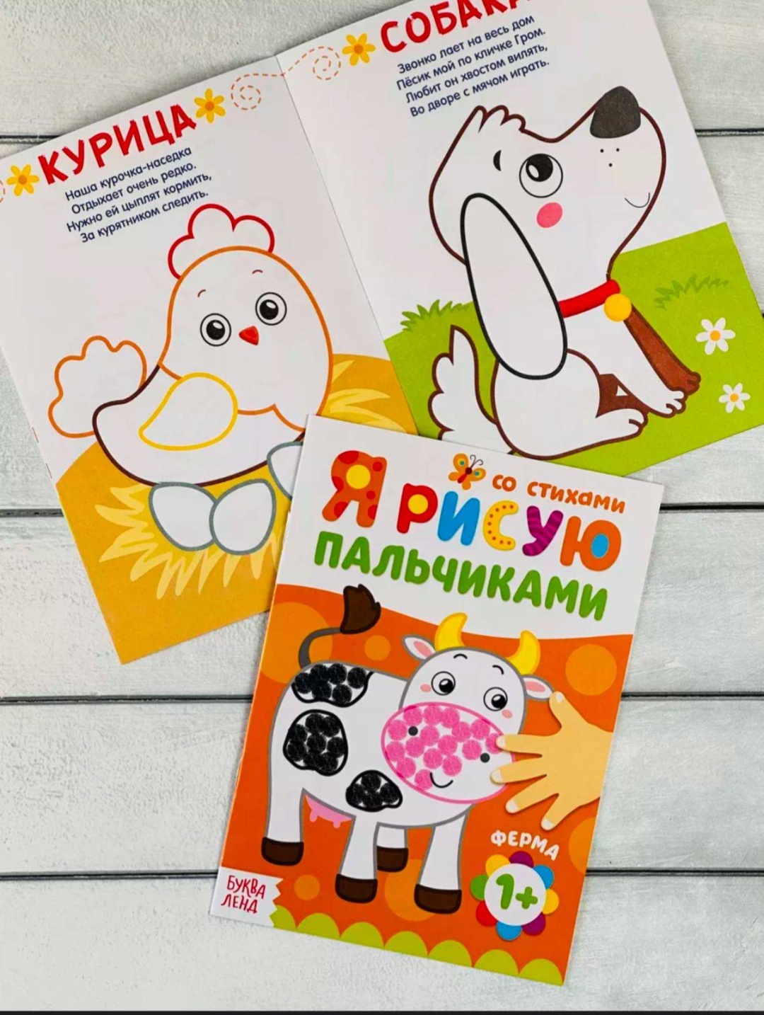 Раскраска Буква-ленд Я рисую пальчиками