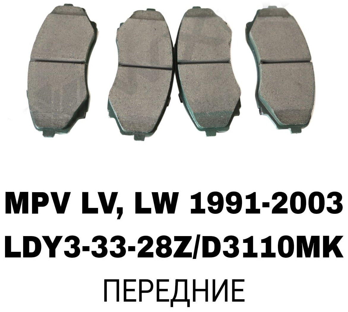 Колодки SOFRET LDY3-33-28Z