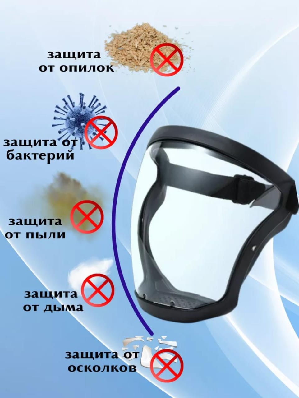 Маска 944257622