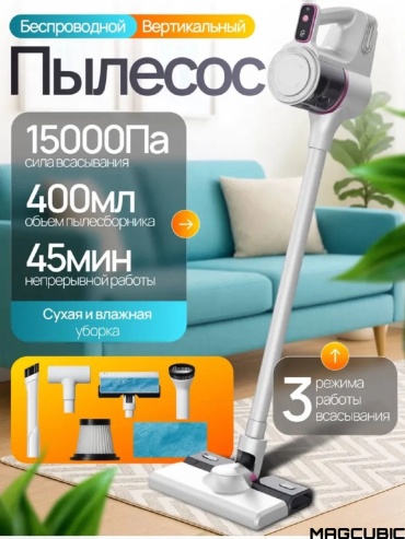 Пылесос MAGCUBIC LC-650 белый