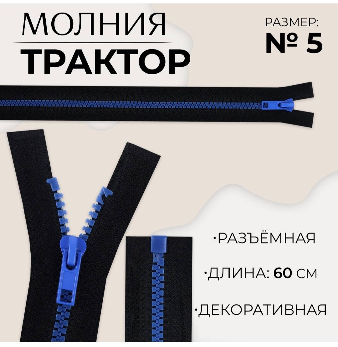 Молния Трактор 60 см 10217962