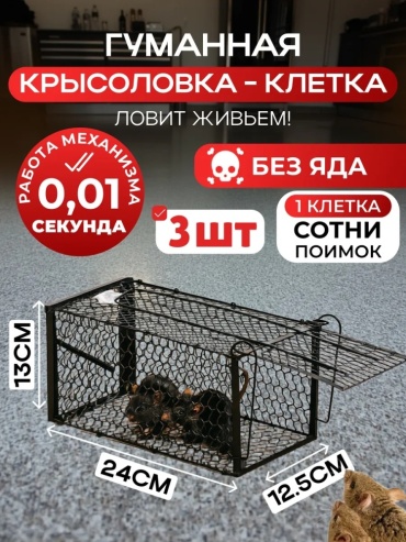 Садовита мышеловка Садовита от грызунов