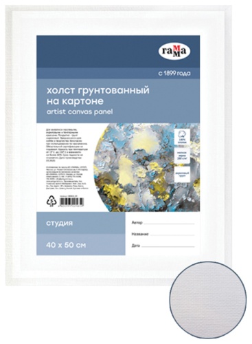 Холст на картоне Гамма "Студия", 40*50см, 100% хлопок, 280г/м2, мелкое зерно