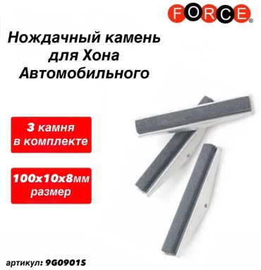 Force хон 9G0901S