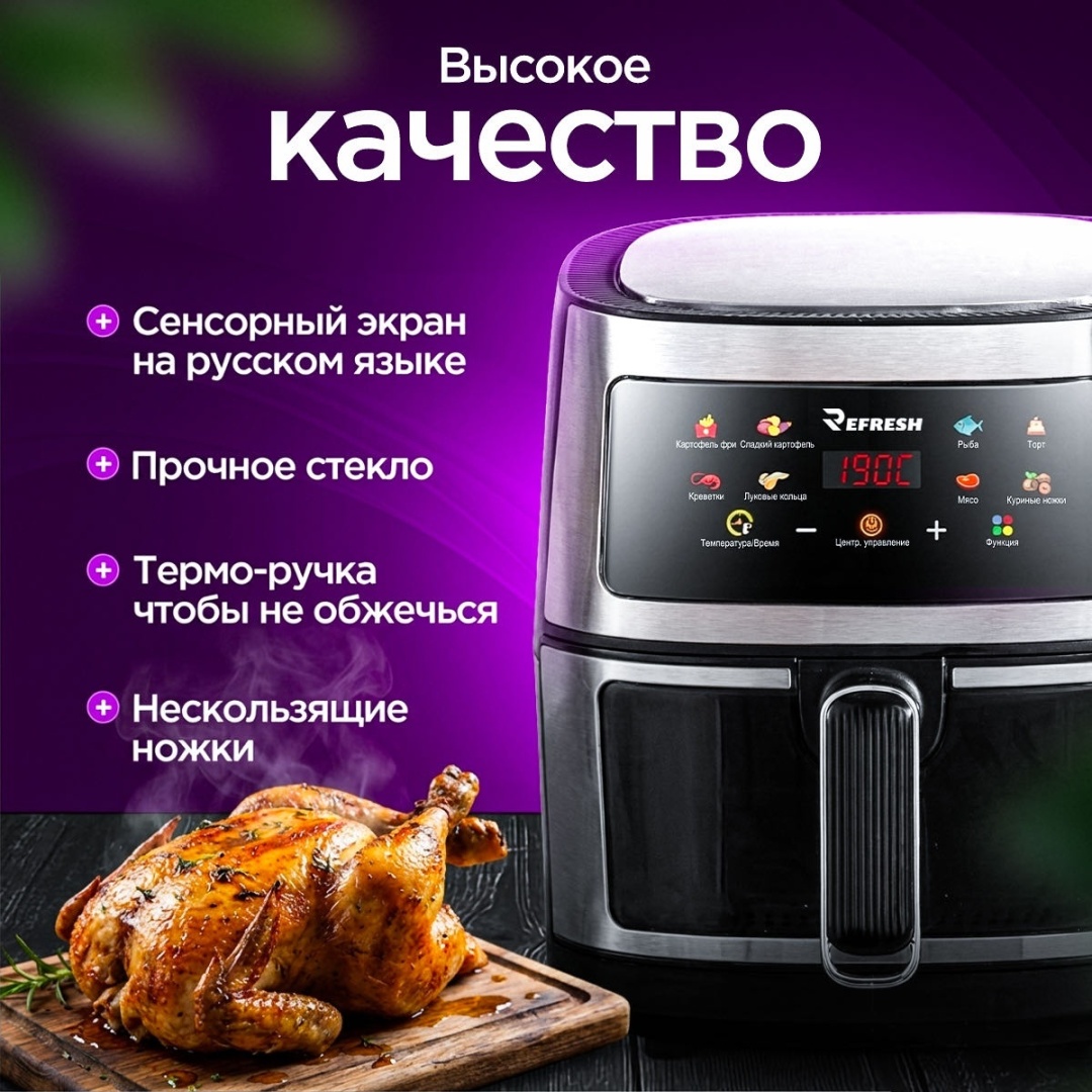 Аэрогриль Refresh Silver 618 6 л черный, серый