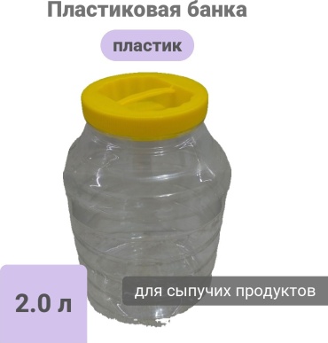 Пластиковая посуда банка 910136, пластик