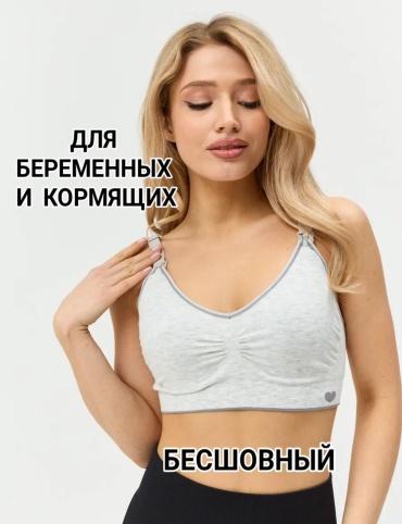 Для беременных и кормящих NurAsLay серый