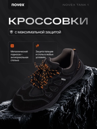 Кроссовки NOVEX черный