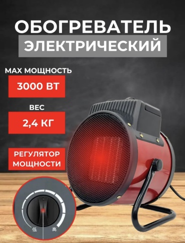 Тепловая электрическая пушка Master Shef MS-2025, 30 кВт