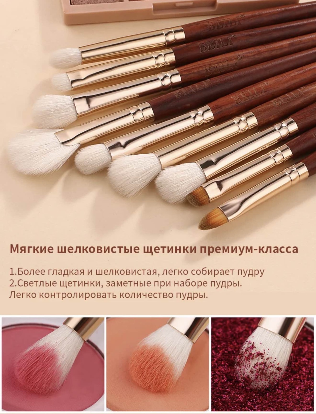 BEILI Кисти 13