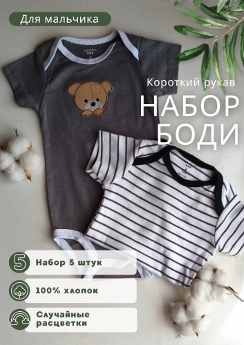 Набор боди мультиколор