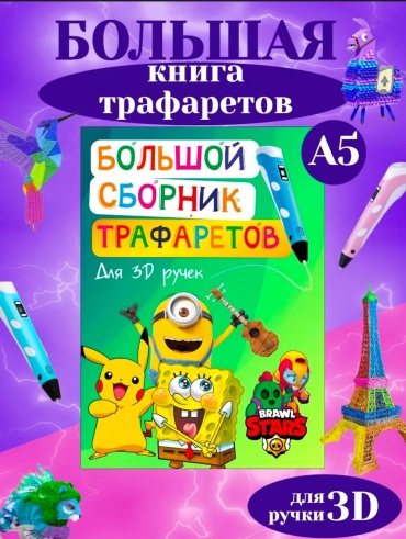 Kids Dream трафарет 869737