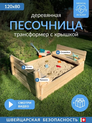 Песочница 80x120x20 см