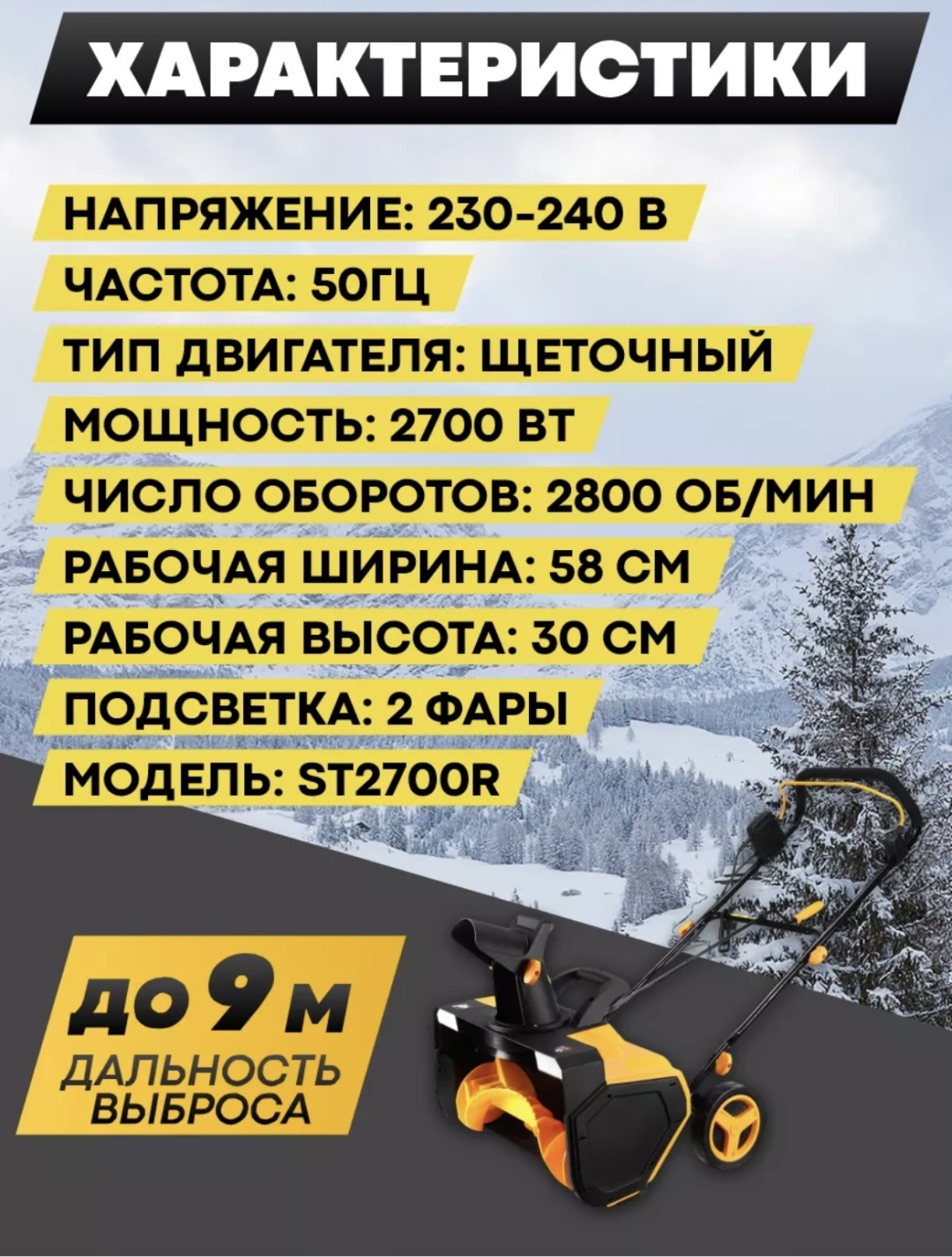 Снегоуборочная машина DEKO ST2700R
