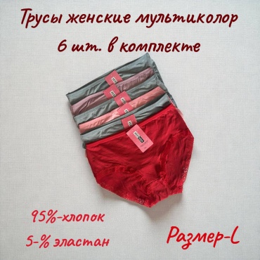 Слипы мультиколор