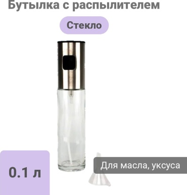 Concept бутылка с распылителем Beauty Concept, стекло