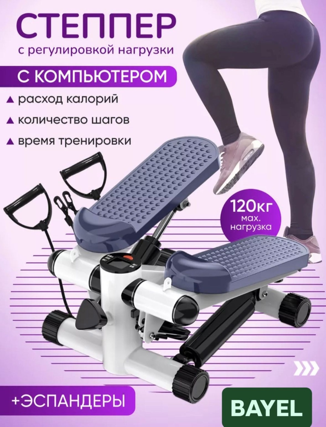 Степпер Степпер BAYEL BL-11121 балансировочный