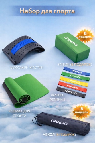 ONNIPO Набор 183х61х0,6 см зеленый