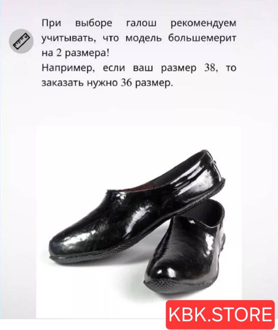 Галоши KBK.STORE черный