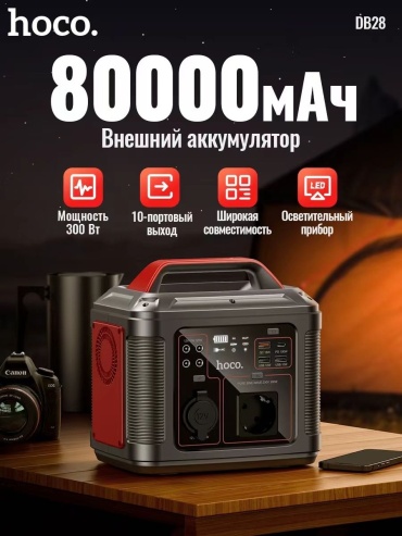 Внешний аккумулятор Hoco DB28 80000 мАч 300 Вт черный