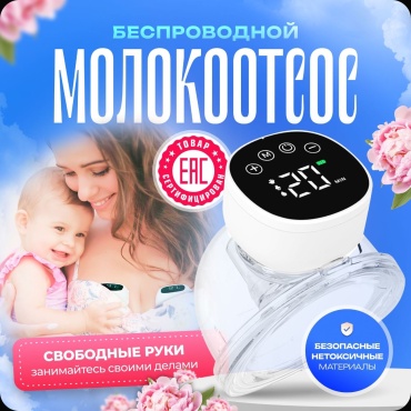 Молокоотсос электрический A3