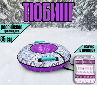 Тюбинг Nika 85 см белый, фиолетовый