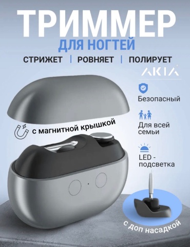 AKIA триммер 7 см 1 шт